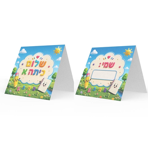 מעמד שולחן "שלום כיתה א" דגם כללי