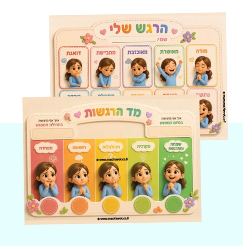 מד רגש בנות