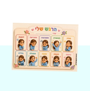 מד רגש בנות